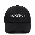 Cappellino da baseball nero in cotone con ricamo russo ПОХУИСТ e visiera curva - Regolabile / Stile Indifferente (ПОХУИСТ)(2)