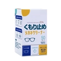 Portable anti-fog lens wipes for glasses, 50-count boxed set for quick cleaning - C-922 Eyeglasses Anti-fog Wipes 50 Pieces