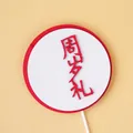 Traditional red and white Chinese lion dance themed cake topper for 1st birthday party - EVA 1st Birthday Red White Round Plaque