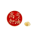 Red and gold Gao Kao Jia You enamel success pin badge with butterfly clutch - Cheers For College Entrance Exam