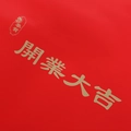 Red and gold opening ceremony flower wrapping paper with auspicious calligraphy - Bright Red (Grand Opening)