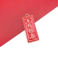Red enamel rectangular keychain pendant with golden Jin Bang Ti Ming blessing characters - Success in Exams