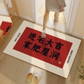 Red festive entrance mat with Chinese calligraphy in a cozy wooden floor home setting - 50*80cm / Lucky Housewarming