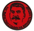 Parche bordado de Joseph Stalin con texto ruso y fondo rojo sobre fondo blanco - Stalin (Base de Tela Roja)