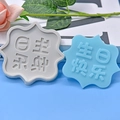 Close-up of silicone cake molds with Happy Birthday Chinese text and wave borders - Happy Birthday