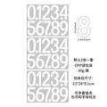 4-inch white self-adhesive vinyl number stickers from zero to nine for mailbox and classroom - White Numbers (3 Sheets/Set)