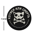 7.5cm round skull cat embroidery patch with Russian text on black fabric base - Evil Cat Skull (Russian Round Black)