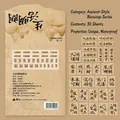 Detail of vintage Chinese calligraphy stickers with waterproof synthetic paper texture - XCC007 Bright Life - 30 Sheets/Pack