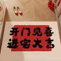 Tapis d'entrée festif beige et rouge avec calligraphie chinoise pour crémaillère - 40*60cm / Prospérité et bonne chance