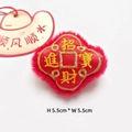 Detail of red Chinese embroidery plush charm with lucky text and gold stitching - DIY Style (Back Opening) / Wealth and Treasure