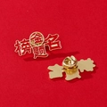 Success themed red and gold enamel badge pin with Chinese calligraphy and butterfly clutch - Pin Back Success Exam
