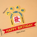 Kit décoration gâteau style Hong Kong avec panneaux acryliques Ba Fang Lai Cai et Argent - Colle Souple Ensemble de Richesse