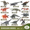 Set de 12 mini figuras de dinosaurios realistas con texturas de piel detalladas - Set de 12 Dinosaurios (BL-1187)