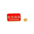 Red enamel badge with gold Stay Motivated text and metal butterfly clutch back - Stay Motivated