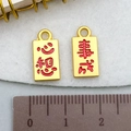 Golden rectangular metal pendants engraved with Chinese characters measuring 1.5 cm high - Enamel-Xin Xiang Shi Cheng(15x7mm)