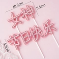 Pink Goddess and Happy Holiday cake toppers with elegant pearls and sparkling rhinestones - Pearl Goddess Happy Festival Pink
