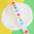 White polyester ribbon roll with colorful rainbow print and Chinese festive characters - Happy Everyday Bold