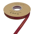 Dark red 1cm grosgrain ribbon with gold Love is Eternal foil printing on a spool - 1cm*33 Yards / Wine Red Gold Stamped