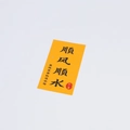 Carte décorative jaune avec calligraphie chinoise traditionnelle et sceau rouge - Autocollant Navigation fluide / 8*4cm (7 pcs)