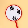 Traditional Chinese first birthday cake topper with elegant red border and calligraphy - Acrylic One Year Milestone