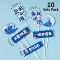 10-piece inspirational graduation cake topper set with sailing theme maritime elements - March Forward Bravely 10 Sets