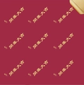 Two-tone floral wrapping paper in deep red with gold foil Kaiye Daji festive pattern - Wine Red (Grand Opening)
