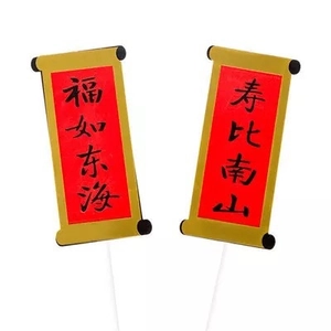 Détail de décorations de gâteaux rouges avec volutes dorées et vœux chinois traditionnels