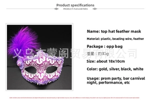 Detail of purple feather mask with lace and sequins showing 18x10cm dimensions