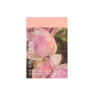 Romantic pink floral scrapbook sticker book featuring vintage peony and rose patterns