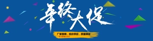 Deep blue banner for year-end promotion with custom logo options for kraft paper bags