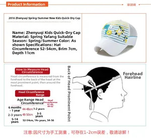 Size chart for kids quick-dry sun cap with head circumference measurements and guide