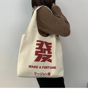 Canvas tote bag with red Make a Fortune print and large capacity over the shoulder style