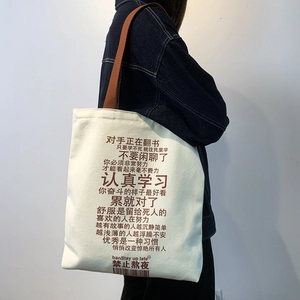 Detail of white canvas tote bag showing thick fabric texture and motivational Chinese text