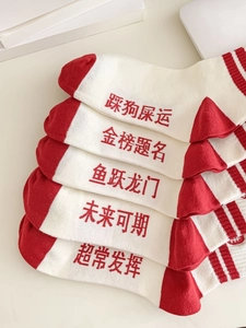 Détail de cinq paires de chaussettes d'examen rouge et blanc avec vœux calligraphiés