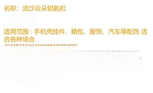 Specifications for cloud quicksand keychain weighing 53g with OPP bag packaging info