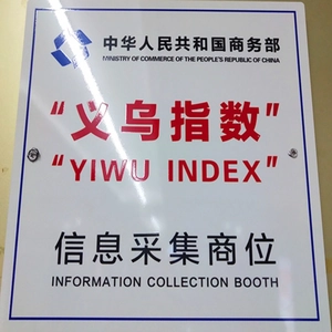 Officieel bord voor Yiwu Index informatieverzamelstand op de markt