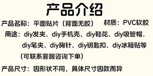Detailed chart showing PVC soft glue flat patch materials and DIY usage instructions