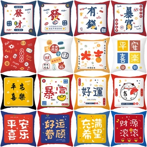 Peach Skin Decorative Throw Pillowcase New Year Auspicious Character Cushion Cover For Sofa Living Room Home Decor