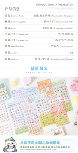 Detail showing waterproof PET animal stickers with product specifications and dimensions