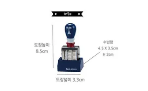 Retro date roller stamp with dimensions height 8.5cm and width 3.3cm on white background