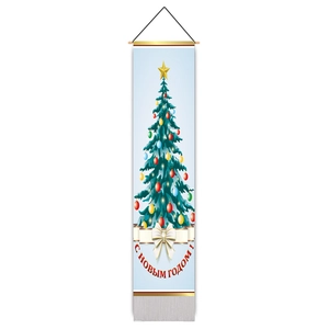 Vertical Christmas tree wall tapestry with Russian New Year greeting and hanging rod