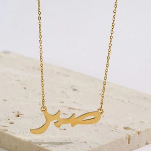 18K gold plated titanium steel necklace with Arabic Sabr calligraphy pendant