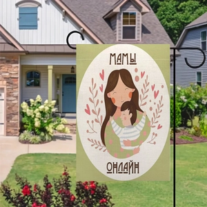 Outdoor linen garden flag featuring a mother hugging child and Russian text decoration