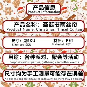 Detail card of PET Christmas tinsel curtain showing material info for party decoration
