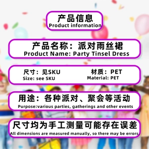 Detail showing PET material specifications and usage for party tinsel fringe skirts