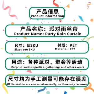 Detailed parameter card for 2m laser party rain curtain showing PET material and dimensions