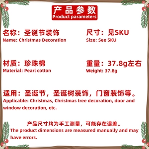 Detailed Christmas decoration specifications showing pearl cotton material and product weight