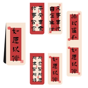 Set of Chinese style magnetic bookmarks with red and white calligraphy for reading