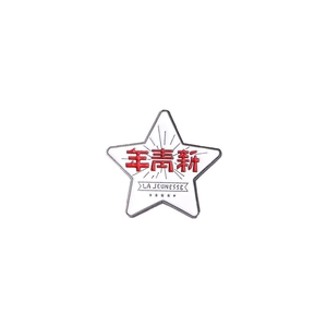 Vintage New Youth five-point star enamel pin badge with red lettering on white background