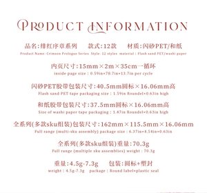 Detailed specifications for Scarlet Prologue washi tape and glitter PET masking tape